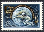 Russia 1975 Space/ A A Leonov/ First Space Walk 10th Anniversary/ Cosmonaut  1v set  (n11786)