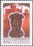Russia 1977 Indian Independence 30th/ Red Fort/ Statue/ Politics/ People 1v (ru1275)