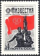 Russia 1977 "Izvestiya"/ Newspaper/ Statue/ Flag/ Printing/ Writing 1v (n44199)