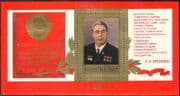 Russia 1977 New Constitution/ Leonid Brezhnev/ Arms/ Embossed/ People/ Politicians 1v m/s (n12060g)