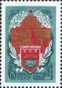 Russia 1977 Stavropol 200th/ Town Buildings/ Architecture/ Industry 1v (ru1193)