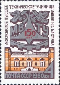 Russia 1980  Bauman College 150th/ Architecture/ Education/ Buildings  1v  (ru1192)