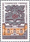 Russia 1980 Bauman College 150th/ Architecture/ Education/ Buildings 1v (ru1192)