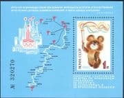 Russia 1980 Misha, Bear Mascot/ Olympic Games/ Olympics/ Sports 1v m/s (n12050)