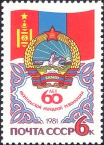 Russia 1981  Horses/ Mongolia Flag/ Emblem/ Revolution/ Politics 1v (n17773)