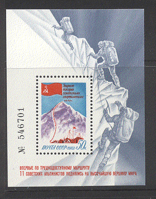 Russia 1982 Mountain Climbing / Sports / Everest m / s n12049