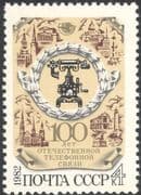Russia 1982 Telephone/ Lighthouses/ Clock Tower/ Communications/ Buildings/ Architecture 1v (n17850)