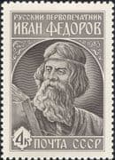 Russia 1983 Ivan Fyodorov/ Printer/ Printing/ Books/ People/ Inventions 1v (ru1012)