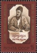 Russia 1983 Makhtumkuli/Poet/ Poetry/ Writer/ Literature/ Arts/ People/ Writing 1v (ru1039)