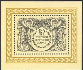 Russia 1983 Russian Postage Stamps 125th Anniversary/ Post Horns/ Post/ Mail 1v m/s (n42429)