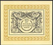 Russia 1983 Russian Postage Stamps 125th Anniversary/ Post Horns/ Post/ Mail 1v m/s (n42429)