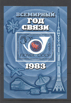 Russia 1983 SPACE / Trains / Aviation / Communications m / s n12028