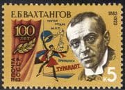 Russia 1983 Y B Vakhtangov/ Theatre/ Actor/ Art/ Acting/ People 1v (n25893)