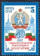 Russia 1984 Bulgarian Revolution/ Building/ Statue/ Coat-of-Arms/ Military/ Politics 1v (n43065)