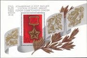 Russia 1984 Order of Hero of Soviet Union/ Medals/ War/ Military/ Planes 1v m/s (n12060m)