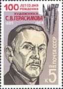 Russia 1985 Sergei V Gerasimov/ Artist/ Art/ People/ Painters/ Paintings 1v (ru1254)