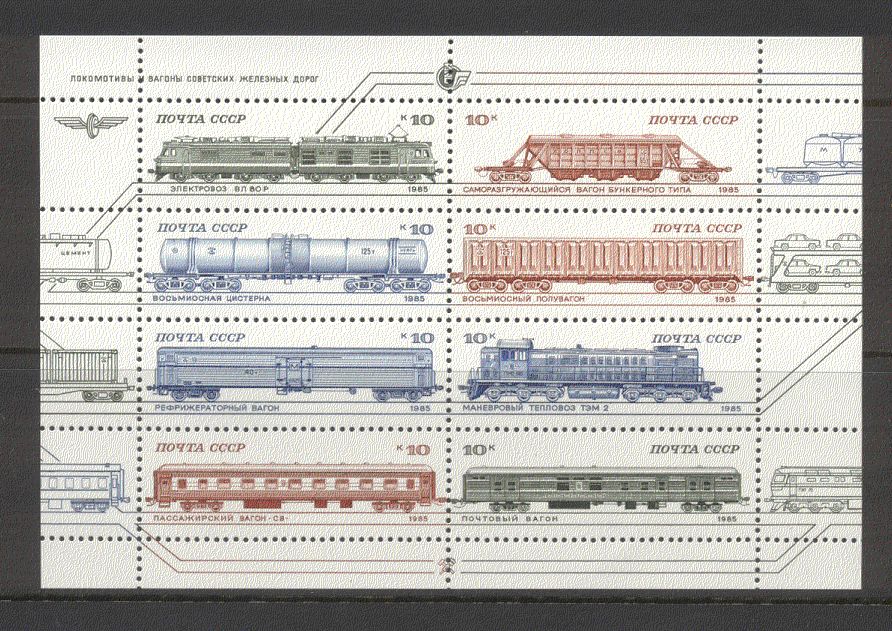 Russia 1985 Trains/ Locomotives/ Rail/ Railways/ Mail Van/ Wagons/ Transport 8v s-t sht (n11701)