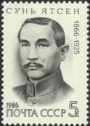 Russia 1986 Sun Yat-sen/ People/ Politics/ Politicians/ Government/ Governance/ Revolutionary 1v (n44962)