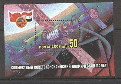 Russia 1987 SPACE / Mir Space Station m / s ref:n12037