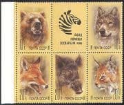 Russia 1988 Animal / Wolf / Cat / Bear / Zebra 5v+lbl blk b6572