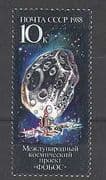 Russia 1988 Mars Probe / Phobos / Space / Moon 1v (n23689)