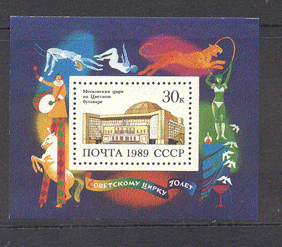 Russia 1989 Architecture / Buildings / CIRCUS / Clown / Cat / Horse / Wild Cat m / s n12044