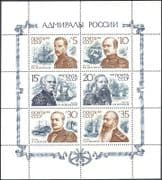 Russia 1989 Naval Commanders/ Navy/ Sailing Ships/ People/ Military/ Warships/ Transport 6v sht (b1899)