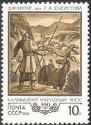Russia 1990 Dzhangar/ Soldier/ Horses/ Folk Tales/ Military/ Legends/ Animals/ Nature/ Transport 1v (n17765)