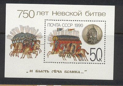 Russia 1990 HORSES / Military m / s ref:n12082