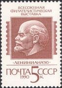 Russia 1990 "Leniniana '90"/ Lenin/ People/ Politics/ Politicians/ StampEx 1v (n46196)