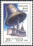 Russia 1991 Culture Fund/ Bells/ Bell Towers/ Music/ Buildings/ Architecture 1v (n43761)