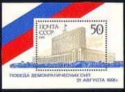 Russia 1991 Military / Building / Coup / People 1v m / s n30865