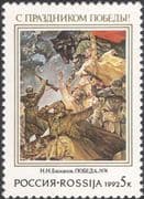Russia 1992 Victory Day/ Military/ End of WWII/ War/ Soldiers/ Peace/ Army 1v (n45814)