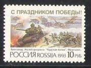 Russia 1993 Military / Army / Tank / Weapons / Guns 1v (n28672)