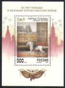 Russia 1995 Horses / Military / Army / WWII 1v m / s (n28443)