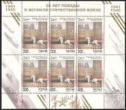 Russia 1995 Horses / Military / Army / WWII 6v shtlt (n28444)