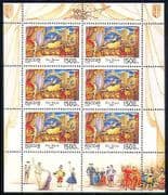 Russia 1996 Gorsky / Ballet / Music / Theatre 6v sht (n30309)