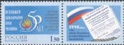 Russia 1998 UN/ United Nations/ Human Rights/ Flame/ Animation 1v + label (n31431)