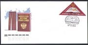 Russia 2006 Atlas / Maps / Books / Geography / Education 1v FDC (n36767)