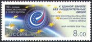 Russia 2006 Membership of Council of Europe 10th Anniversary/ Politics/ Emblem/ Stars 1v (n42696)