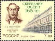 Russia 2006 National Savings Bank 165th/ Commerce/ Business/ Buildings/ Architecture/ People 1v (n30350)