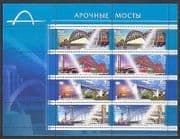 Russia 2009 Trains / Transport / Bridges / Ship m / s (n26780)