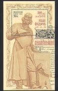 Russia 2010 Ivan Fyodorov / Print / Printing / Books / Communication / People m / s (n37541)