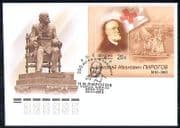 Russia 2010 Medical / Health / Military / Pirogov FDC n31256