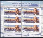 Russia 2010 Polar / Arctic / Ship / Explorer 6v sht (n30914)