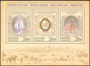 Russia 2014 Imperial Orthodox Palestine Society/ Nun/ Religion/ Crest/ Badge/ Building/ Architecture/ Education 3v m/s (n44421)