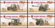 Russia 2014 Military/ Weapons/ Artillery Pieces/ Field Guns/ Second World War/ WWII 4v set (n44444)