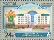 Russia 2016 FCS Building/ Federal Customs Service/ Architecture/ Arms 1v (ru1231)