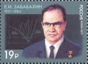 Russia 2017 Y I Zababakhin/ Nuclear Science/ Physics/ Scientist/ People 1v (ru1232)