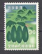Ryukyu Islands (Ryukyus) 1959 Trees / Plants / Conservation / Nature 1v n25252